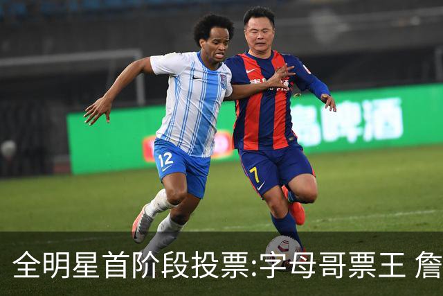 全明星首阶段投票:字母哥票王 詹姆斯西部票王