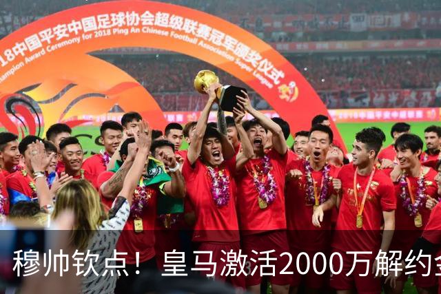 穆帅钦点！皇马激活2000万解约金签下邓弗里斯，利物浦截胡失败